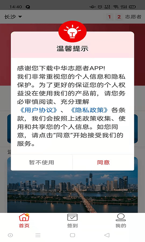 中华志愿者