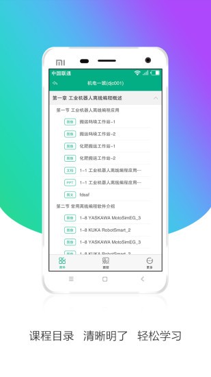 皖教云App