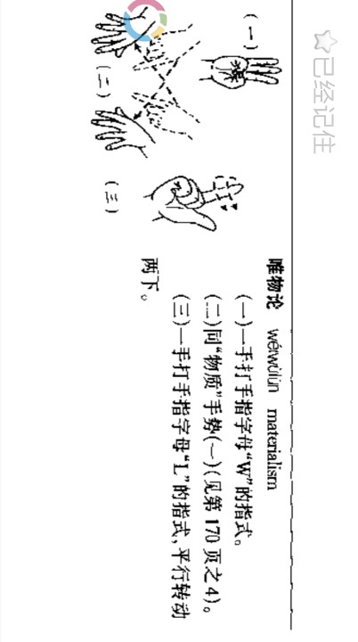 中国手语大全