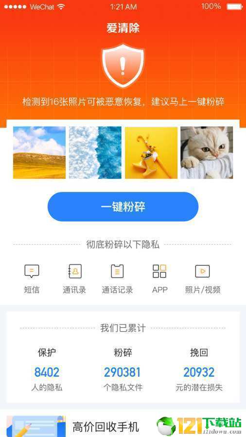 爱清除APP