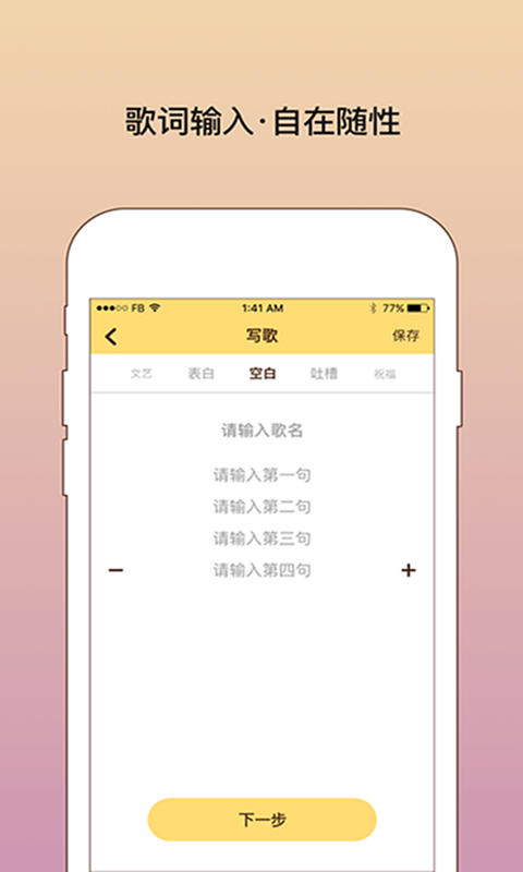 我要写歌App