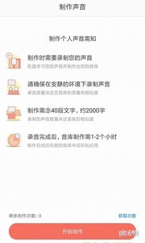 讯飞留声app