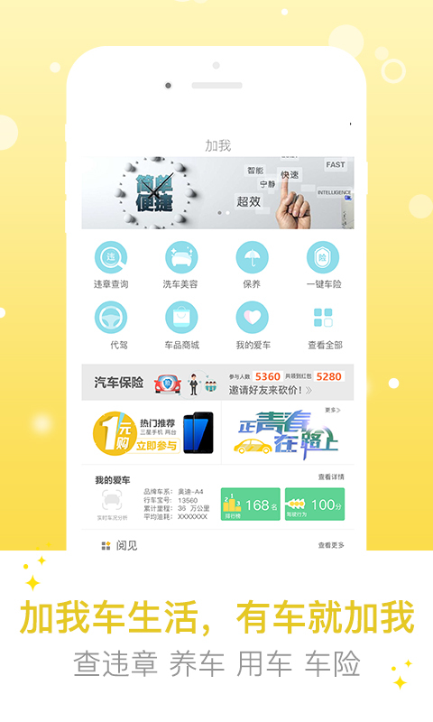 加我app