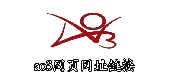 ao3现在能进入的链接2023