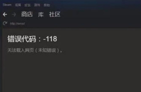 steam商店错误代码