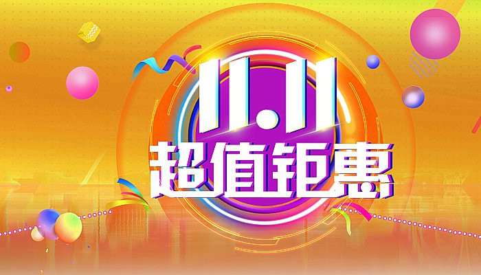 2022淘宝双十一什么时候开始