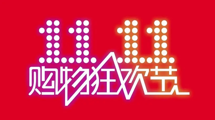 2022天猫双十一开始时间一览