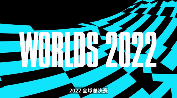 2022年英雄联盟全球总决赛决赛什么时候开始