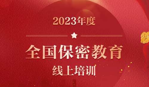 2023保密观答案共20题答案大全最新一览