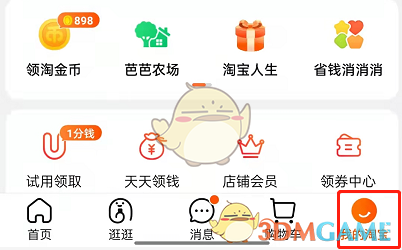 2021《淘宝》双11红包查看方法