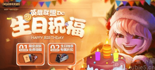 英雄联盟生日有什么奖励