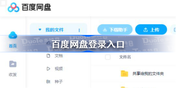 百度网盘登录入口