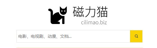 cilimao磁力猫搜索引擎在线地址亲测可用最新地址