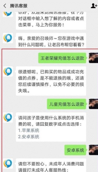 王者荣耀未成年可以全额退款吗