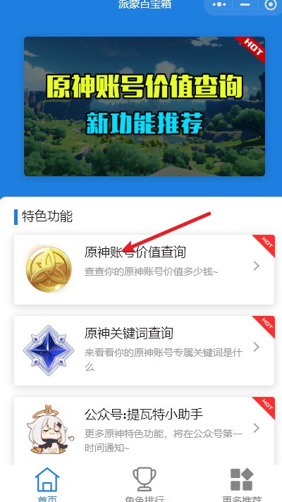 原神账号价值怎么查询.jpg