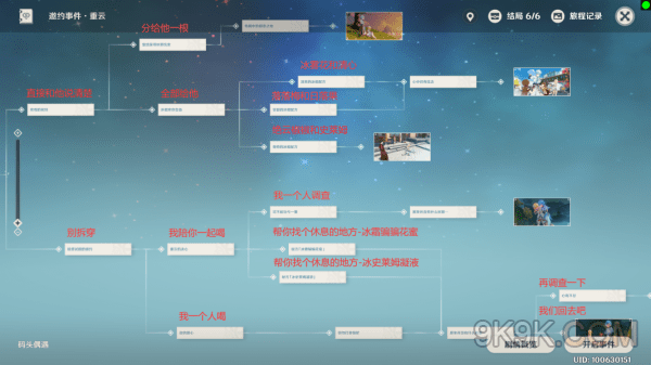 原神重云邀约事件完成攻略