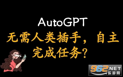 autogpt是什么 autogpt怎么下载使用