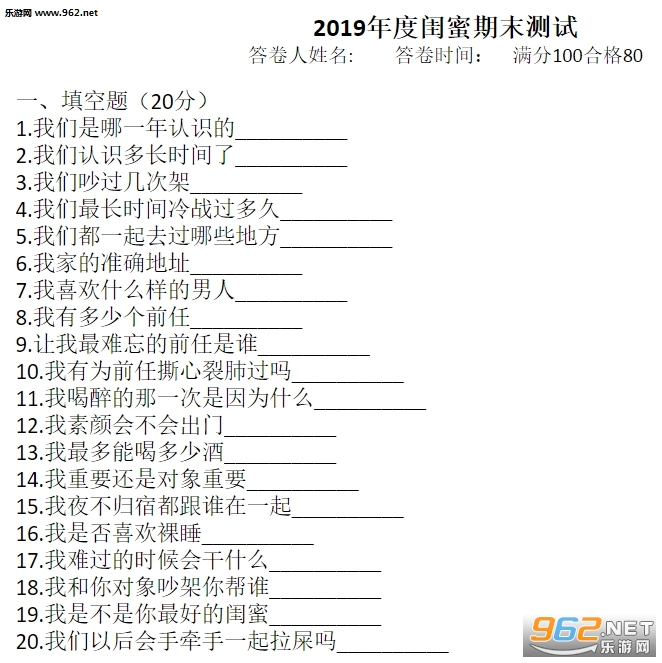 2023年闺蜜期末考试卷试题