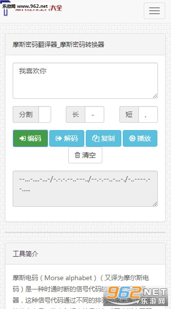 摩斯密码在线翻译器 摩斯密码转换器在线工具