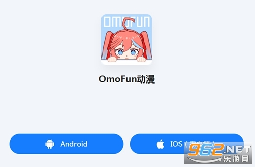 Omofun苹果安装流畅