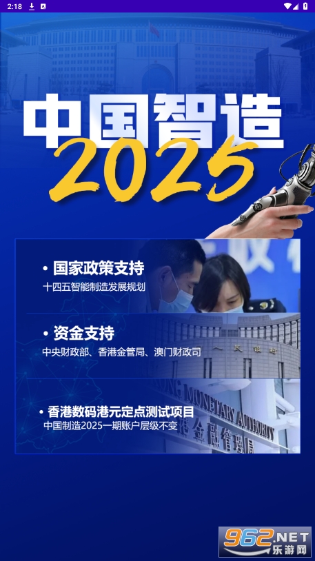 中国智造2025四个新链接  中国智造新链接