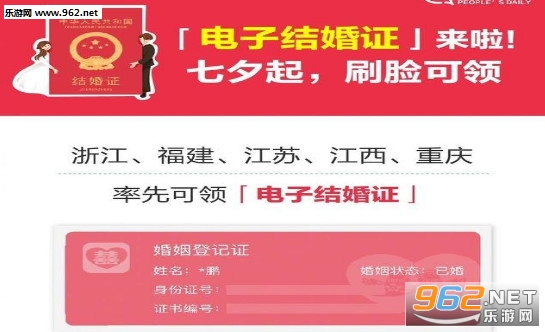 支付宝电子结婚证如何领 支付宝电子结婚证有什么用