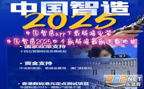 中国智造app下载链接安装 中国智造2025四个新链接最新下载地址