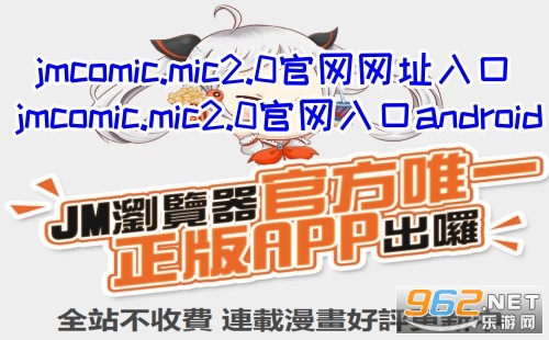 jmcomic.mic2.0官网网址入口 jmcomic.mic2.0官网入口android