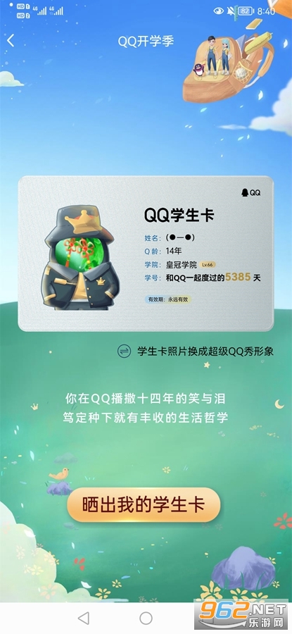 QQ学生卡是什么 有什么用