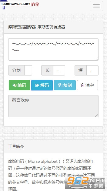 摩斯密码在线翻译器 摩斯密码转换器在线工具