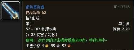 魔兽世界四大光剑是什么