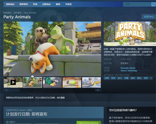 动物派对多少钱 steam售价一览