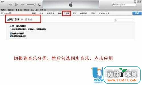 苹果iTunes如何同步音乐？iTunes同步音乐详细完全图文教程