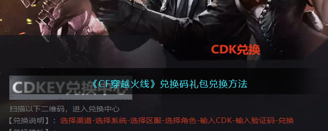 《CF穿越火线》兑换码礼包兑换方法