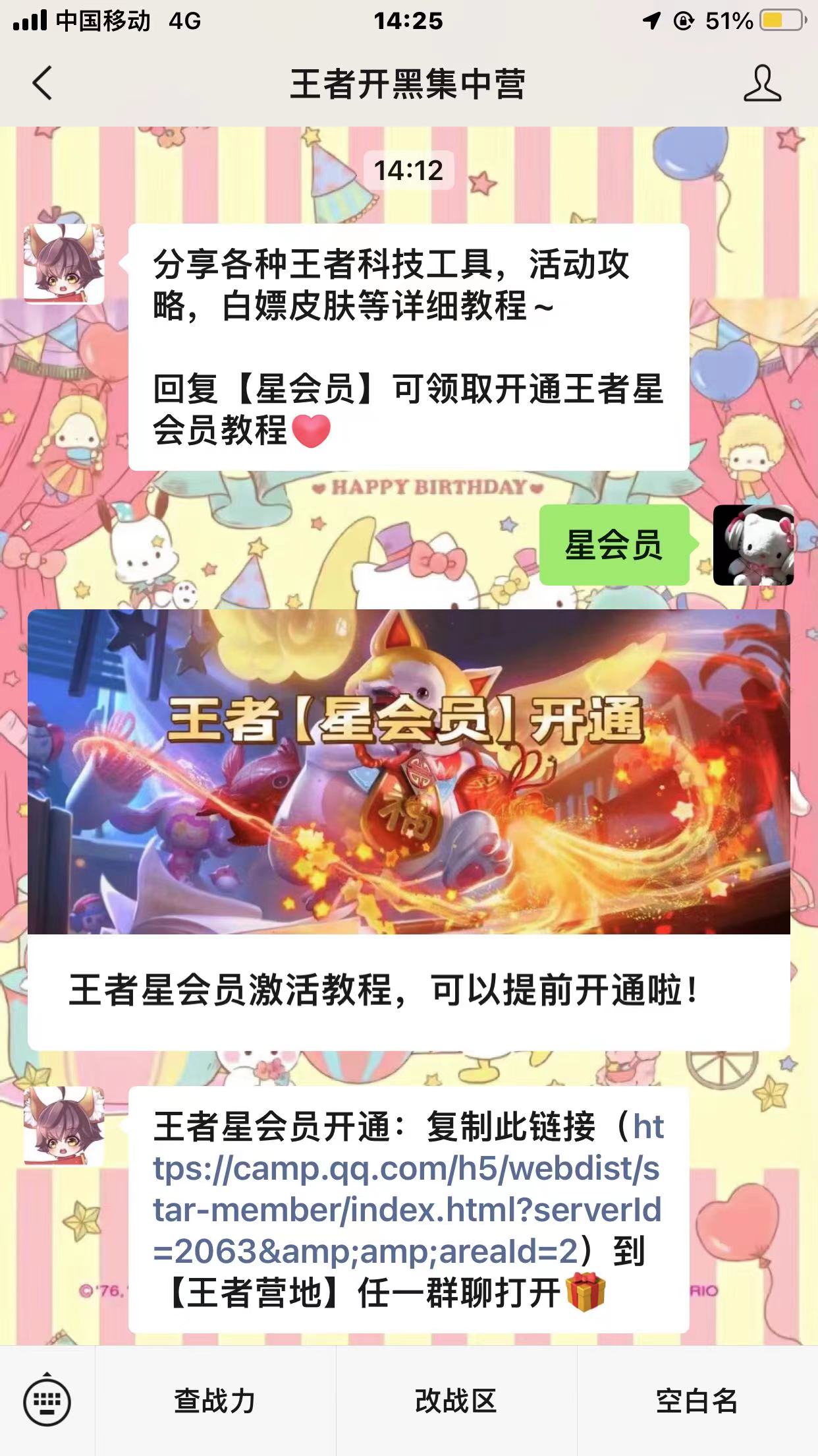 王者荣耀星会员怎么开通?王者荣耀星会员激活方法