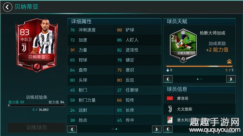 FIFA足球世界TOTS贝纳蒂亚怎么样 球员能力解析