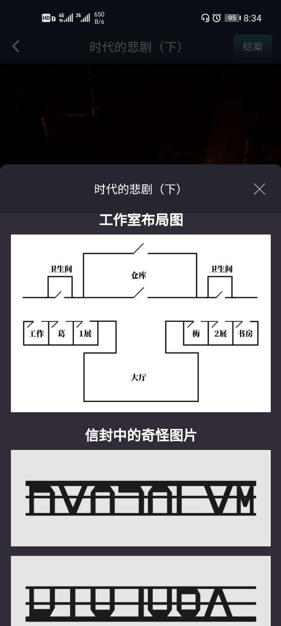 犯罪大师时代的悲剧下凶手是谁？时代的悲剧下答案解析3