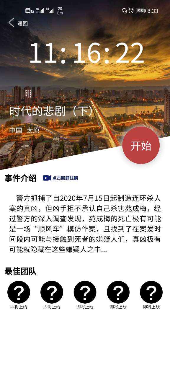 犯罪大师时代的悲剧下凶手是谁？时代的悲剧下答案解析1