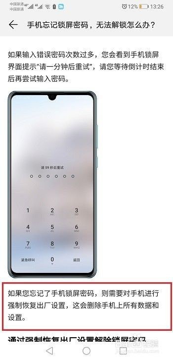 华为手机锁屏密码忘了怎么解开