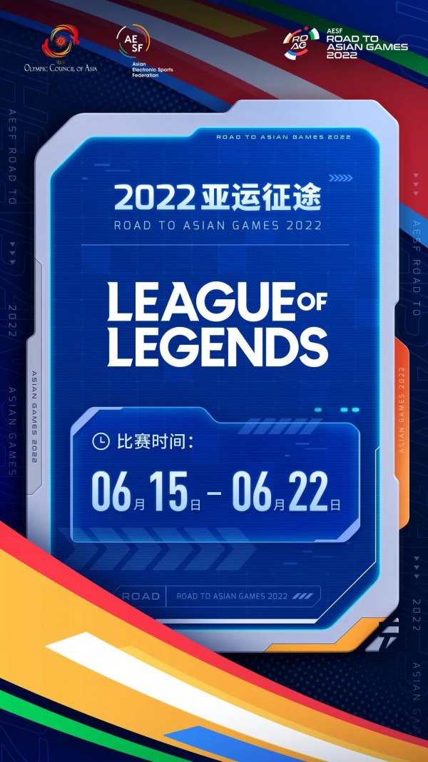 lol亚运会什么时候开始2023