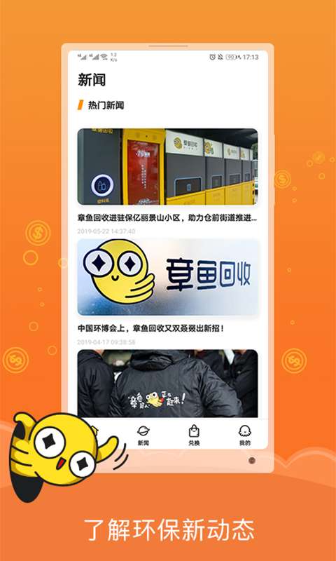 章鱼回收APP