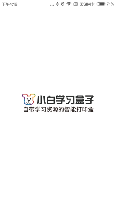 小白学习盒子