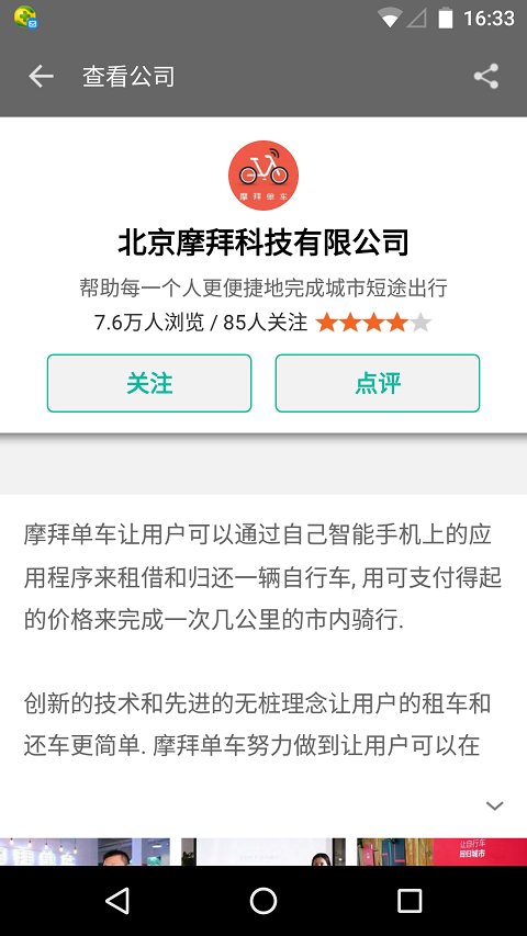 职友集APP