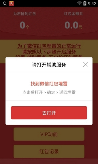 微信红包排雷APP