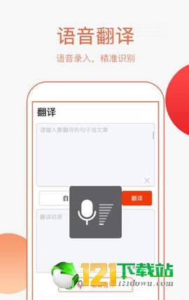 万能翻译APP