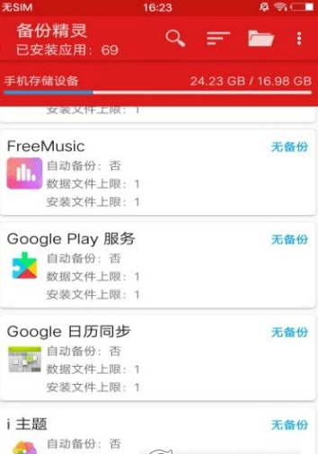 备份精灵（AppMonster）APP