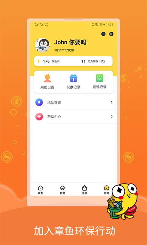 章鱼回收APP