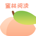 蜜桃阅读APP