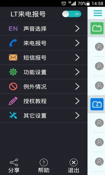 LT来电报号APP