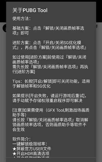 pubgtool(和平精英画质修改器)